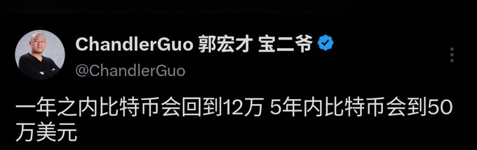 The image shows a tweet from ChandlerGuo (郭宏才 宝二爷), a known crypto personality, with his verified handle @ChandlerGuo, predicting that Bitcoin will return to $120,000 within a year and reach $500,000 within five years. The tweet's optimistic price prediction contrasts sharply with the post's skeptical tone about whether persisting through crypto's downturns leads to success or financial ruin, highlighting the delusional optimism often mocked by struggling crypto holders.