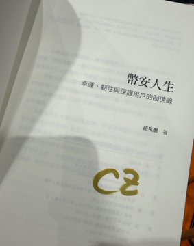 A book titled “幣安人生” (Binance Life) by Changpeng Zhao is shown with “CZ” printed on the cover. This relates to the post about CZ predicting Bitcoin will reach $1 million.