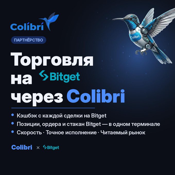 A promotional graphic on a dark blue background featuring a robotic hummingbird with the 'Colibri' logo, advertising 'Торговля на Bitget через Colibri' (Trading on Bitget via Colibri) in Russian.