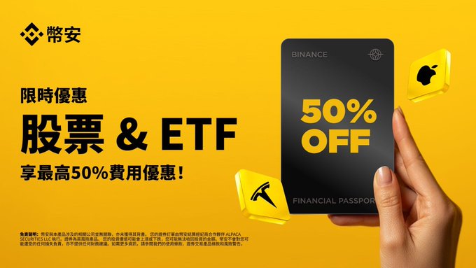 The image shows a person's hand holding an electronic device, presumably a cell phone or tablet, against a yellow background with Chinese text displayed below it in both English and another language. The text is predominantly in Chinese and appears to be promoting a "Binance & EFT" deal, possibly offering discounts for trading stocks or currencies through the exchange platform. The person's hand holding the electronic device could be used as a visual representation of accessing this online trading service.