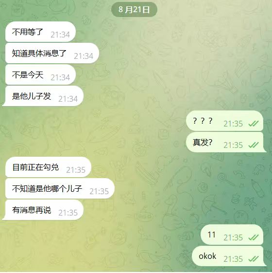 A WhatsApp chat screenshot dated August 21st shows an exchange between 21:34-21:35 where messages in Chinese discuss learning the specific details of a rumor, clarifying it wasn't sent today but by "his son," and mention someone is currently "勾兑" (negotiating/dealing), while the other party responds with "???", "真发?" (Really sent?), "11", and "okok."

This image relates to the post as an example of insider information sharing in Chinese trading/finance circles, where "勾兑" (goudui) typically refers to backroom deals or insider coordination that gives certain traders unfair advantages in the market—explaining why the poster feels they're losing money while others with access to such top-level connections profit.