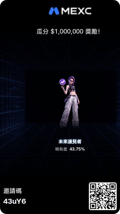 A MEXC promotional image in Chinese showing a $1,000,000 prize pool with an anime-style character labeled '未來遇見者' (rarity 43.75%) and an invitation code '43uY6' with a QR code.