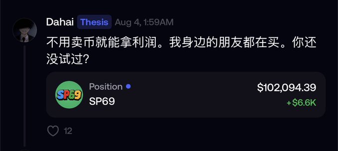 A Discord post by "Dahai" dated August 4 advertises profit opportunities from buying without selling, citing friends' success, and showcases a position in "SP69" worth $102,094.39 with a +$6.6K gain—aligning with the bullish sentiment on BNB Chain stock memes.