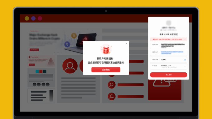 A laptop displays a Binance cryptocurrency webpage with a pop-up window in Chinese prompting users to "open the gift box" and sign a USDT transfer authorization for 0.2 ETH, illustrating a phishing scam warning as part of Binance's Security Thursday Challenge.