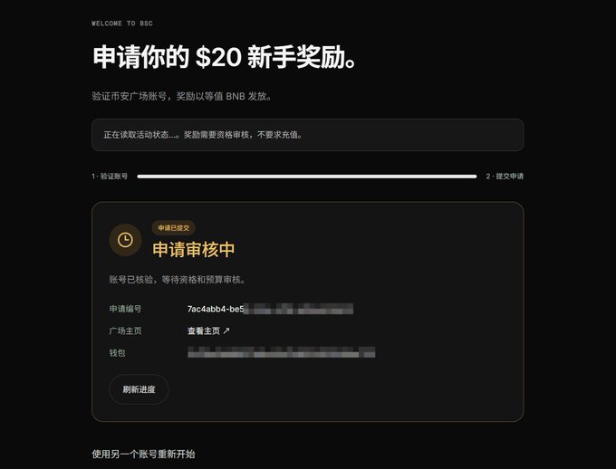 A Chinese-language webpage titled "申请你的 $20 新手奖励" (Apply for your $20 newcomer reward) on BSC, showing "申请审核中" (Application under review) with a pending transaction hash starting "7ac4abb4-be5" and a blurred wallet address, while a banner notes rewards are issued in BNB after verification—illustrating the claim about a $20 reward requiring a Square account and bio number string that the poster hasn't actually received.