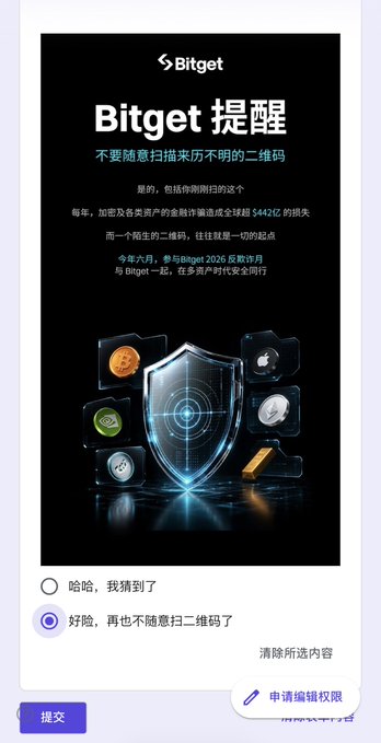 The image shows a screenshot of an app with Chinese characters, including a post by Birdbro.com where a warning regarding a QR code has been shared. The alert states that scanning a particular code could potentially result in unwanted consequences related to a financial service or product. This information is relevant as the photo displays an app with multiple coins and currency symbols, which suggests it might be focused on transactions involving digital tokens or cryptocurrencies, such as Bitget.