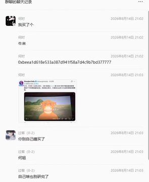The image shows a Chinese group chat titled "群聊的聊天记录" (Group Chat Records) dated August 14, 2020, where a user shares a screenshot of an Amazon review featuring an image of a tablet/Kindle device, followed by other users reacting with "哈哈哈" (hahaha). The conversation humorously escalates from someone claiming they bought something, to sharing the review image, to playful responses, which matches the post's commentary about a member ("Harikimi") being comically outrageous in the group, with the joke suggesting his presence causes "FUD" (Fear, Uncertainty, Doubt).