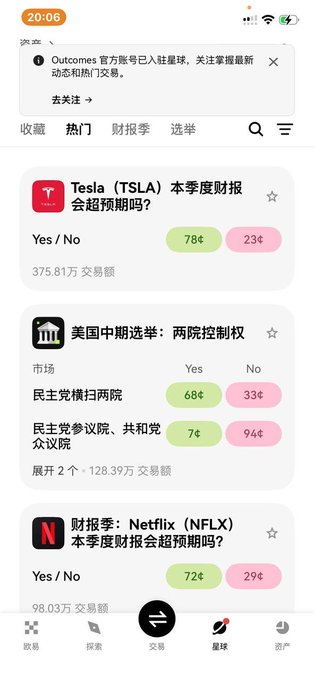 A Chinese prediction market app showing odds for events like 'Tesla (TSLA) 本季度财报会超预期吗?' with 78% Yes, US midterm elections, and Netflix (NFLX) earnings.