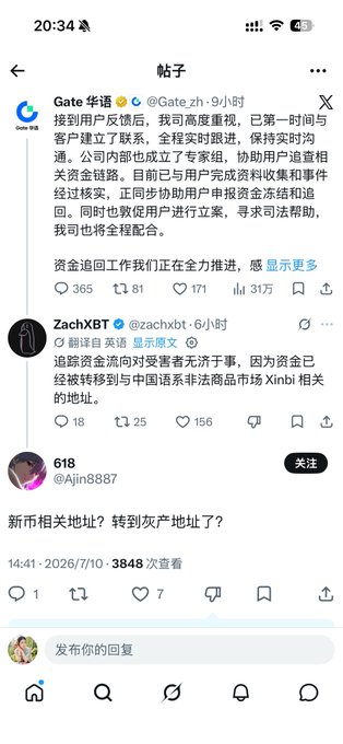 The image shows a Chinese social media post from Gate华语 (@Gate_zh) confirming a security breach, with a user comment below questioning if funds were moved to "灰产" (gray industry) addresses, relating to the post's discussion of the 1.7 million stolen crypto funds being traced on-chain.