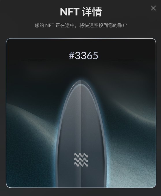 A mobile app screen displays 'NFT 详情' (NFT Details) with text '您的 NFT 正在途中, 将快速空投到您的账户' and shows NFT '#3365' featuring a surfboard design.