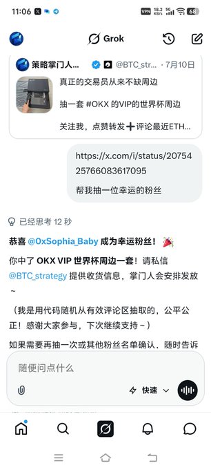 A screenshot of a Grok AI chat interface in Chinese, showing a user interaction where the AI responds to a tweet about an 'OKX VIP' giveaway and announces '0xSophia_Baby' as the winner.