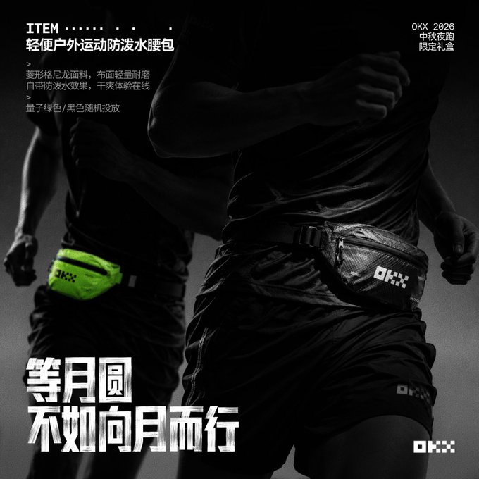 An advertisement for an OKX 2026 Mid-Autumn Festival limited gift box featuring a lightweight outdoor sport waterproof waist bag in green or black, with a person wearing it while running.