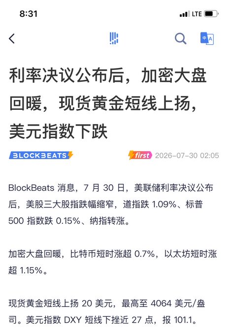 A mobile screenshot of a BlockBeats news article dated July 30, 2026, titled "利率决议公布后，加密大盘回暖，现货黄金短线上扬，美元指数下跌" (Crypto market rebounds, spot gold rises, USD index falls after interest rate decision), reporting that post-Fed decision, the Dow fell 1.09%, S&P 500 dropped 0.15%, while Nasdaq turned positive, BTC briefly rose 0.7%, ETH gained 1.15%, spot gold climbed $20 to $4064/oz, and the DXY dropped nearly 27 points to 101.1—directly illustrating the accompanying post's summary of the dovish Fed outcome and its cross-asset impact.