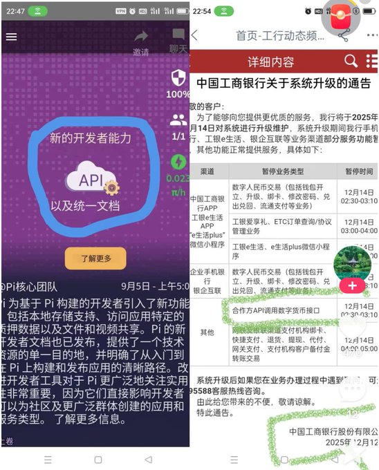 The image shows two side-by-side mobile screenshots: the left displays a Pi Network announcement titled "新的开发者能力" (New Developer Capabilities) featuring an API cloud icon and promoting developer tools and unified documentation, with a note about Pi Core Team releasing features like local storage and data analytics; the right shows an ICBC (中国工商银行) official notice about system upgrades scheduled for December 14, 2025, detailing temporary suspension of services including digital RMB transactions, e-life apps, and various banking channels during maintenance.

The image relates to the post's critique of Pi community "teachers" who spread misinformation about what Pi is—by juxtaposing Pi's vague developer capability announcement with an actual legitimate corporate system maintenance notice (from a major Chinese bank), it visually mocks the gap between Pi's marketing fluff and real-world technical infrastructure, implying that overzealous community members fabricate grand narratives about Pi's functionality that don't hold up to scrutiny.