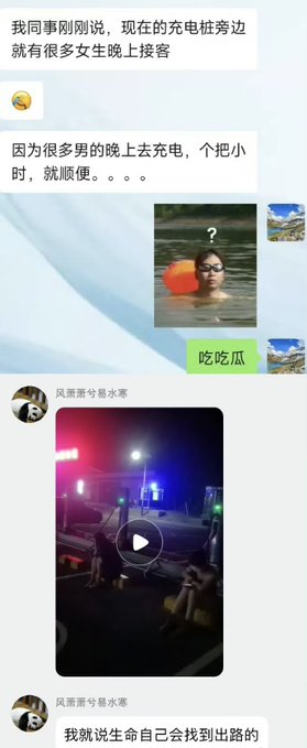 A Chinese-language social media chat featuring a conversation about women working near EV charging stations, with images including a meme of a person eating a watermelon on an orange float and a nighttime photo of police cars with flashing lights.