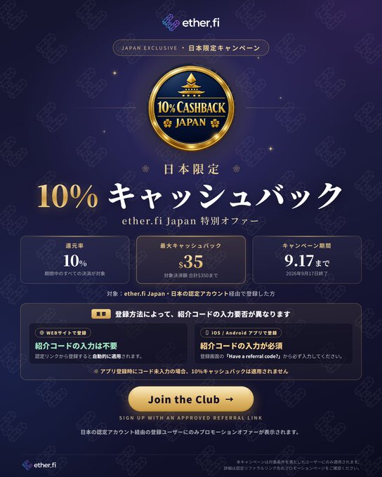 A promotional graphic from ether.fi announcing a Japan-exclusive 10% cashback campaign on all payments, running until September 17, 2024, with a maximum cashback of $35 per transaction. The ad highlights the offer's 10% rate, the $350 cap, and the registration deadline while noting that introduction codes are required when signing up via the website versus the iOS/Android app.