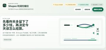 A Shopee affiliate program webpage in Chinese with the headline '先看昨天多留下了多少钱，再决定今天该怎么结果' (translating to checking yesterday's earnings before deciding today's strategy), featuring a minimalist graphic.