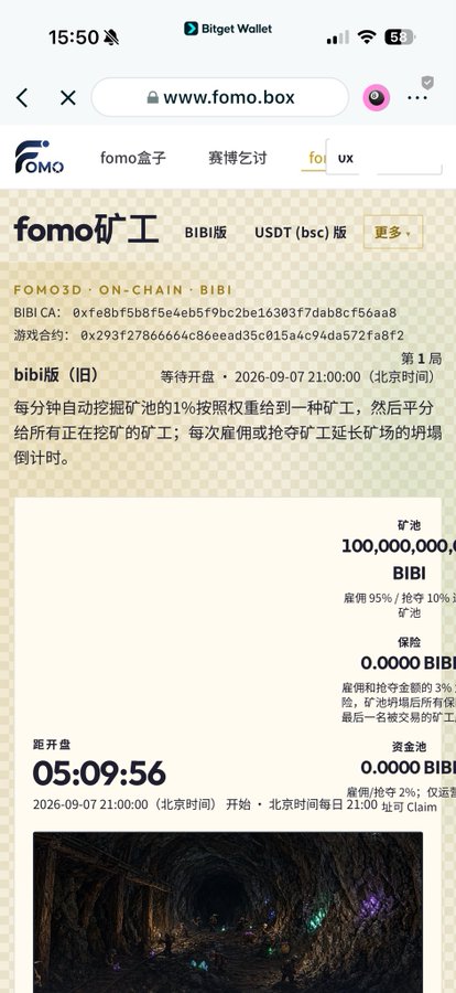 A mobile screenshot of the fomo.box website showing 'fomo矿工' (fomo miner) details with a countdown of 05:09:56 until launch on 2026-09-07.