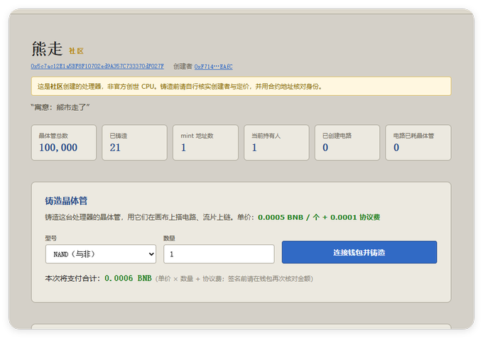 Screenshot of a Chinese-language crypto/NFT platform interface for '熊走' (Bear Run), showing total crystals of 100,000, 21 minted, with a minting interface to mint 'NAND (与非)' crystals for 0.0006 BNB.