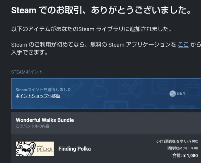 A Steam purchase confirmation page in Japanese, thanking the user for their purchase and showing they received 664 Steam Points, along with a 'Wonderful Walks Bundle' that includes 'Finding Polka' for a total of ¥1,080.