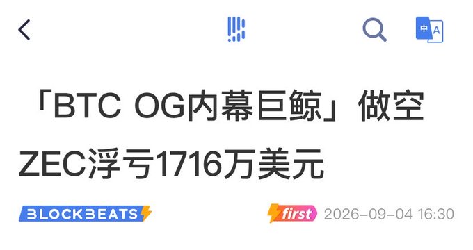 A Chinese language headline reads '「BTC OG内幕巨鲸」做空ZEC浮亏1716万美元' from BlockBeats, dated 2026-09-04 16:30.