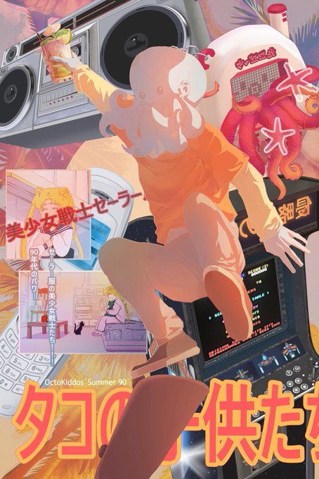 An anime-style illustration featuring an octopus-headed character surrounded by 90s nostalgic items including a boombox, arcade machine, and Sailor Moon imagery, with text including '美少女戦士セーラー' and 'OctoKiddos Summer 90'.