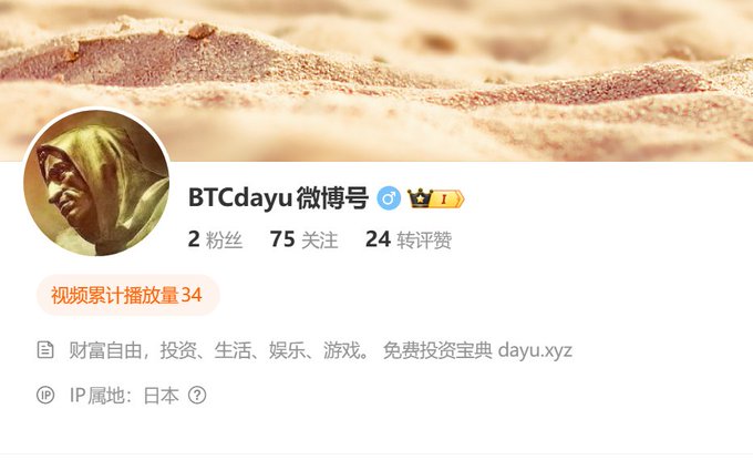 The image displays a Weibo profile for "BTCdayu微博号" with only 2 followers, 75 followings, and 24 reposts, featuring a golden hooded figure avatar with a bio mentioning investment, life, entertainment, and gaming along with a link to "dayu.xyz." The low engagement metrics and the post's note "很快就被封 只要讨论加密" ("Gets banned fast as long as you discuss crypto") suggest this account, which deals with cryptocurrency promotion, faces frequent censorship on the platform for discussing crypto-related content.