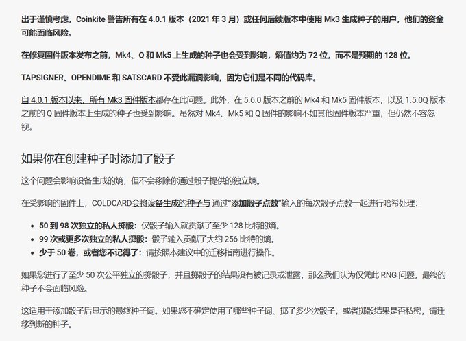A screenshot of a Chinese-language security advisory from Coinkite warning that seeds generated on Mk3 hardware wallets running firmware 4.0.1 (March 2021) or earlier, as well as Mk4, Mk5, and Q devices with older firmware, produced only 72-bit entropy instead of the intended 128-bit, putting user funds at risk—context that may relate to the broader crypto theft incident referenced in the post.