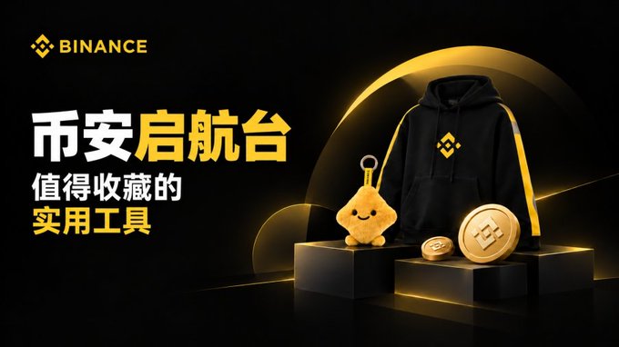 The image features a Binance promotional display showcasing collectible merchandise: a black and gold hoodie, a Binance-branded plush mascot keychain, and gold Binance coins, with the Chinese text "币安启航台 值得收藏的实用工具" (Binance Launchpad - Practical Tools Worth Collecting).

The image relates to the post by highlighting the prize items being awarded to the giveaway winners, including BIBI tokens and the featured Binance hoodie among the listed winners.