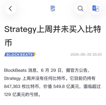 A Chinese BlockBeats news article dated 2026-06-29 stating that Strategy did not purchase any Bitcoin last week, still holding 847,363 BTC valued at $54.98 billion.