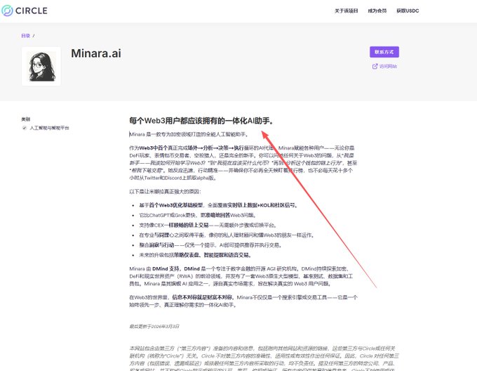 The image shows a webpage from Circle featuring Minara.ai, described as "each Web3 user should have a one-stop AI assistant," with details about its Web3 integration features including smart contract execution, multi-chain support, and DMind support, directly supporting the post's claim that Minara is an AI assistant with the contract address 0xe4d599e8300e66d71f610735f34ea054fbb9f41c.