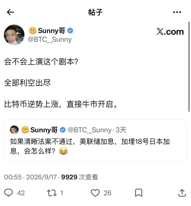 A tweet by @BTC_Sunny (Sunny哥) discussing Bitcoin market predictions in Chinese, asking whether all bearish news has been released and if Bitcoin will surge into a bull market.