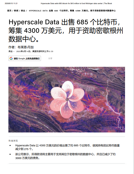 A Chinese news article about Hyperscale Data selling 685 bitcoin for $43 million to fund a Michigan data center.