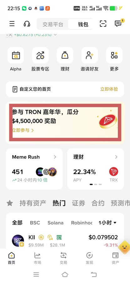 A Binance Wallet app screenshot showing the "钱包" (Wallet) tab with a highlighted promotional banner for the "TRON 嘉年华" (TRON Carnival) offering $4,500,000 in rewards, alongside a 22.34% APY TRX lending option, illustrating the integration of JustLend DAO into Binance Wallet's DeFi section as referenced in the post.
