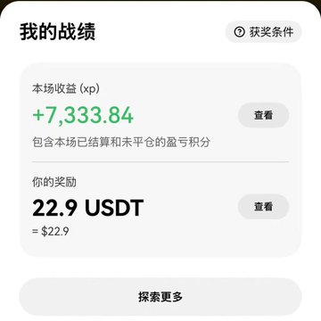 The image shows a battle record screen displaying a match earnings of +7,333.84 XP and a reward of 22.9 USDT, which corresponds to the user's post about earning roughly 23 USDT from correctly predicting Spain's victory over Belgium on OKX.
