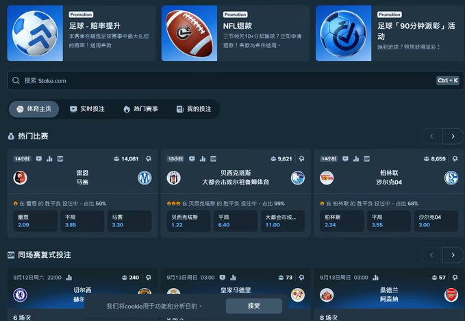 Screenshot of a Chinese sports betting website (Stoke.com) showing '热门比赛' (Hot Matches) with football games like 雷恩 vs 马赛, 贝西克塔斯 vs 大都会市场, and 柏林联 vs 沙尔克04, along with various betting odds.