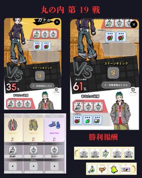 A Japanese mobile game screenshot showing a versus battle interface with character stats, percentages like '35%' and '61%', and victory rewards (勝利報酬) at the bottom.