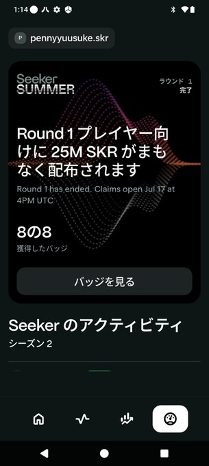 A mobile screenshot of an app interface for 'Seeker SUMMER ラウンド 1 完了', showing Japanese text about 25M SKR being distributed to Round 1 players, with the username 'pennyuusuke.skr' visible at the top.