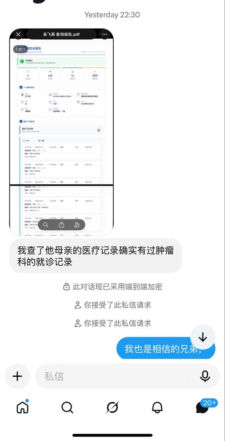 A screenshot of a Chinese messaging app conversation showing a user sharing medical records from "7月1日 查询报告" (July 1st Query Report) dated "Yesterday 22:30," with messages reading "我查了他母亲的医疗记录确实有过肿瘤科的就诊记录" (I checked his mother's medical records and confirmed there were oncology visit records) and "我也是相信的兄弟" (I also believe it, brother), suggesting evidence is being exchanged to verify claims of a family medical emergency.