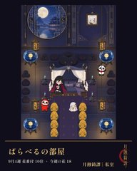 An anime poster featuring characters and a cat, with Japanese text 'ぱられるの部屋' (Pyarale's Room) and date information including '2014誕生日' (2014 Birthday).