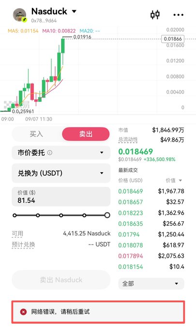 A mobile trading interface shows an attempt to sell $Nasduck (Nasduck token) at $0.018469 USDT, displaying 4,415.25 available Nasduck, but the transaction fails with a red error message at the bottom reading "网络错误，请稍后重试" (Network error, please try again). This visually supports the post's frustration about being unable to sell the meme coin, humorously comparing the un-sellable asset to a "pixiu" (a mythical creature known for hoarding wealth and only taking in, never letting go).