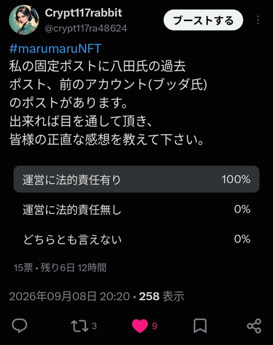 A Twitter/X post by user 'Crypt117rabbit' (@crypt117ra48624) with the hashtag #marumaruNFT discusses past posts by Hatta and Putnam, and includes a poll asking if the management has legal responsibility, with 100% voting yes, dated September 8, 2026.