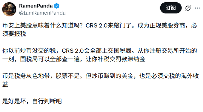The image shows a screenshot of a Twitter post by a user named @binancezh, which contains Chinese text. The post appears to be discussing the stock market or financial news related to the company @binance.