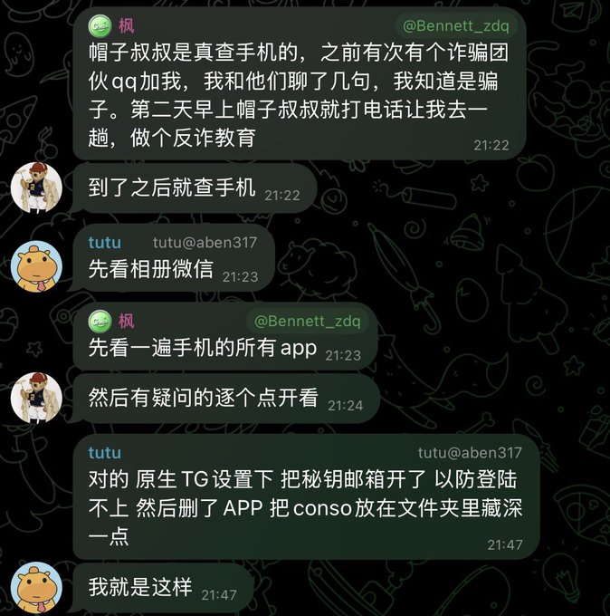 The image features four lines of text with Chinese characters. The first line starts with the word "tutu" while the second line begins with " tutor "@". The third line has two "@" symbols, the fourth line contains one "@" symbol. These characters seem to be part of a social media post or message discussing anti-fraud awareness and the use of messaging apps like WhatsApp and Telegram. In this context, the image serves as a visual representation of how users might interact with these platforms in their daily lives.
