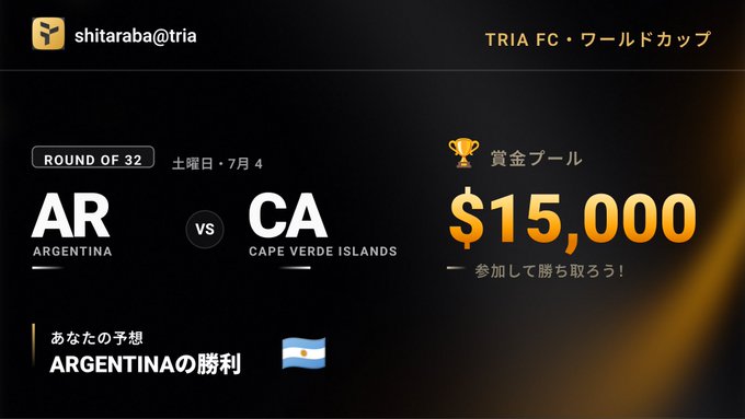 A Japanese promotional graphic for TRIA FC World Cup Round of 32 match between Argentina (AR) and Cape Verde Islands (CA) on Saturday July 4, offering a $15,000 gold prize.