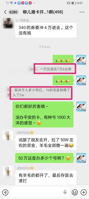 A Chinese-language WeChat group chat screenshot where members discuss losing money on stock speculation, mentioning investing 40,000 yuan to make 16,000 and convincing a friend to invest 500,000 yuan.