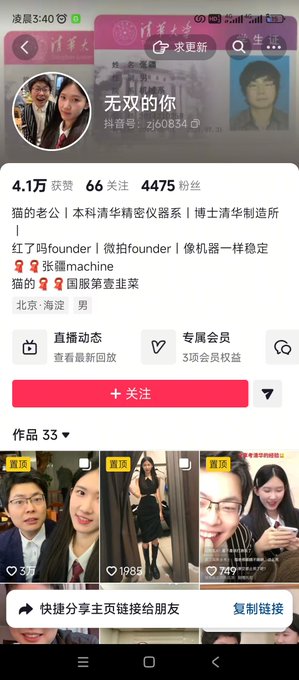 A Chinese social media profile page (likely Xiaohongshu) shows user "无双的你" with 4.1万 likes, 66 followers, and 4,475 fans, with bio claiming "本科清华精密仪器系 | 博士清华制造所" (Tsinghua Precision Instruments undergrad, Tsinghua Manufacturing PhD), based in Beijing Haidian. The accompanying post about rebates doesn't directly relate to the profile screenshot, which simply displays the account's stats and credentials rather than rebate-related content.