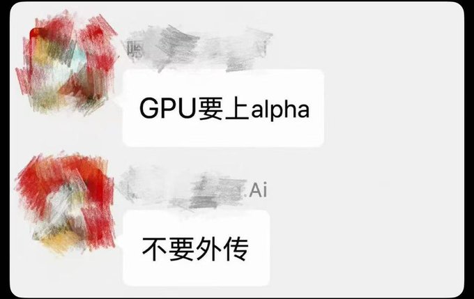 A screenshot of a chat conversation with text bubbles containing the Chinese messages "GPU要上alpha" (GPU wants to go on alpha) and "不要外传" (Don't spread it externally), shown with blurred profile pictures, implying a private insider exchange.