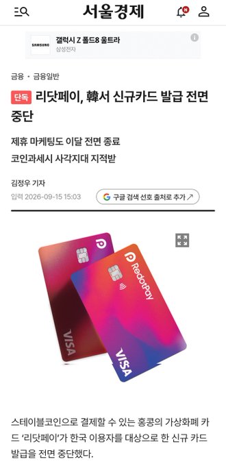 A Seoul Economic newspaper headline announces that Kakao, the operator of the "Dodat Bay" (RedotPay) platform, has temporarily halted issuance of both physical and virtual prepaid cards following a request from the Financial Supervisory Service, prompting the post's comment about both card types being blocked.