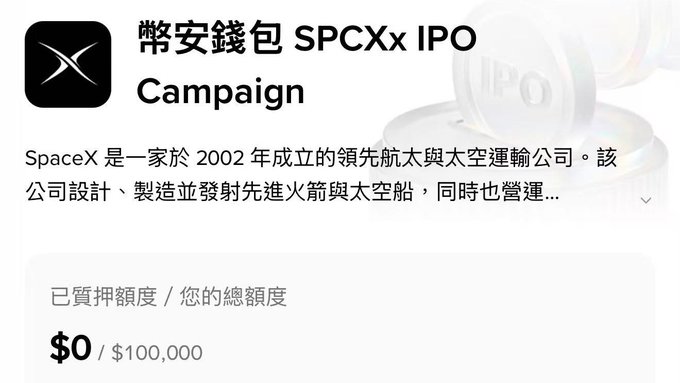 中文提示: A user account in Space X wallet can now participate in SPCCX IPO subscriptions. The entry point for these subscriptions is not found on the main website, but instead on the wallet where users can see it as soon as they go in. This means that to participate in this ICO ( Initial Coin Offerings ) event, users would need at least 40 Alpha points and a subscription of over $100,000.